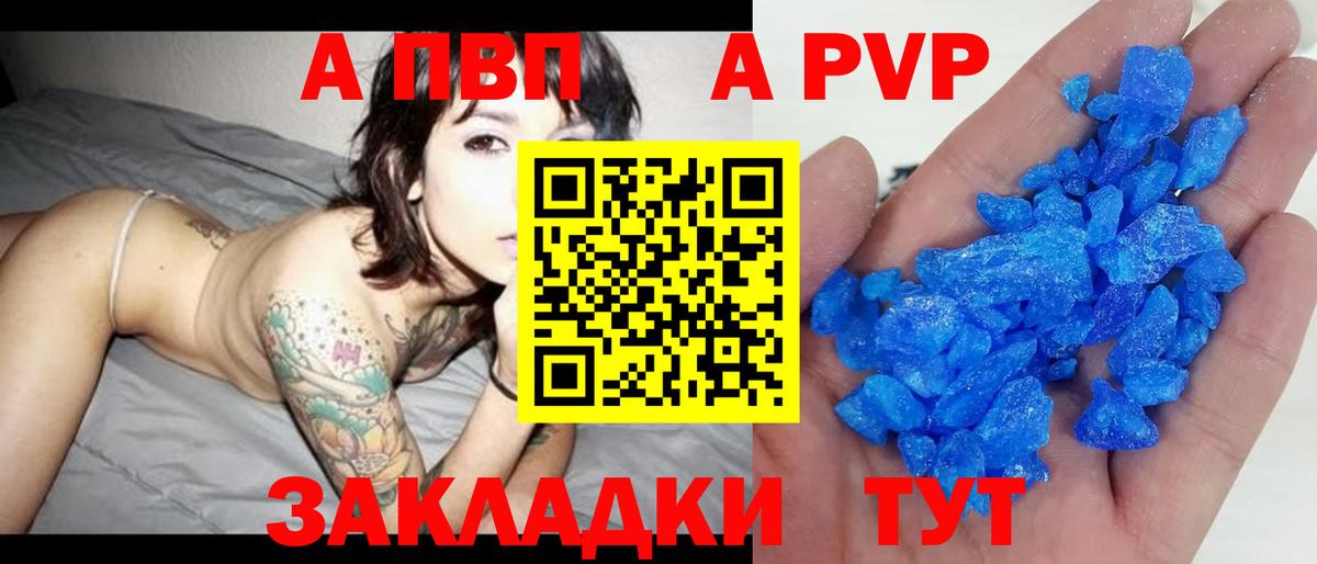Альфа ПВП Соль  А ПВП Crystall  A-PVP Crystall  Междуреченск  Вход с VPN 