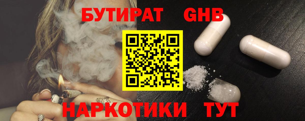 БУТИРАТ бутик  Вход с VPN  Междуреченск 