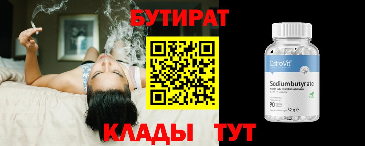 БУТИРАТ оксибутират Междуреченск