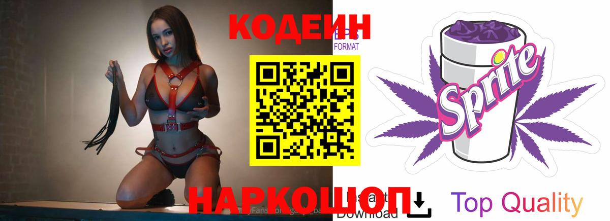 Кодеиновый сироп Lean напиток Lean (лин) Междуреченск