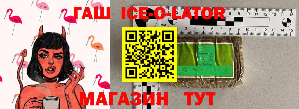 Междуреченск  ГАШИШ Ice-O-Lator  Вход с VPN  ГАШИШ индика сатива 
