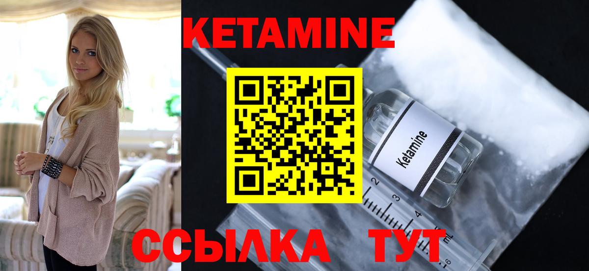 Кетамин VHQ Междуреченск