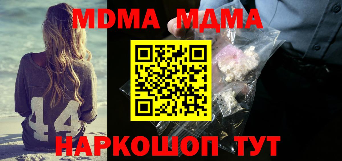MDMA  MDMA crystal  Вход с VPN  Междуреченск 