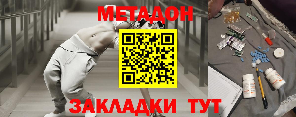 МЕТАДОН белоснежный  Вход с VPN  Метадон мёд  Междуреченск 